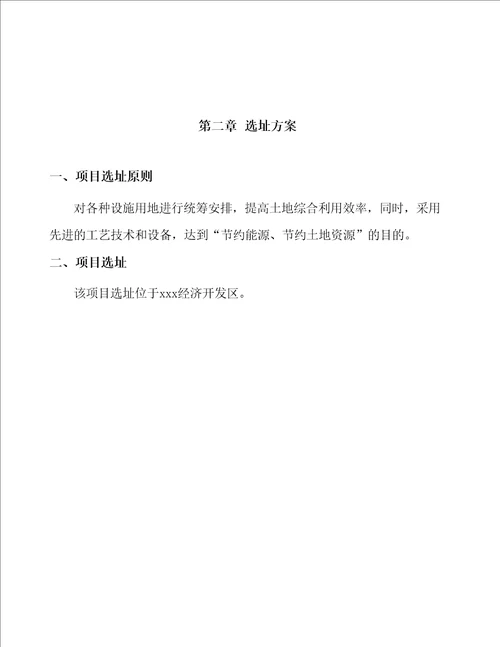 储能系统项目建设规划方案41页