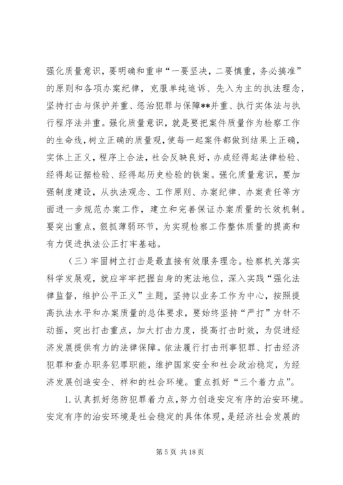 发展检察事业服务经济建设思考建议.docx