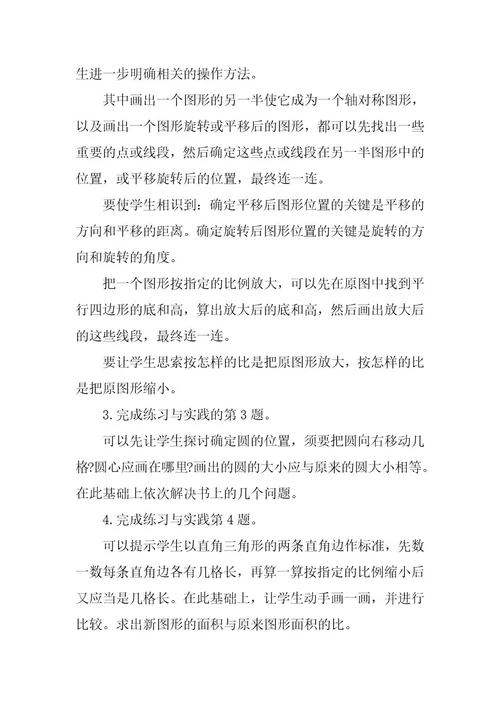 2023年图形与变换教学反思