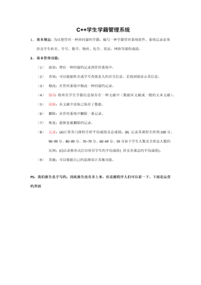 C学籍基础管理系统.docx