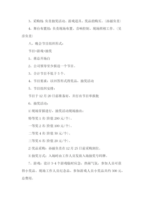 单位元旦策划书.docx