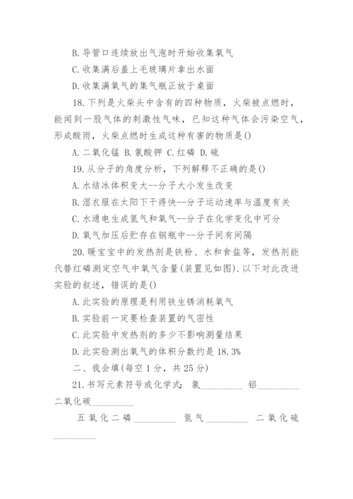 9年级化学试卷及答案.docx
