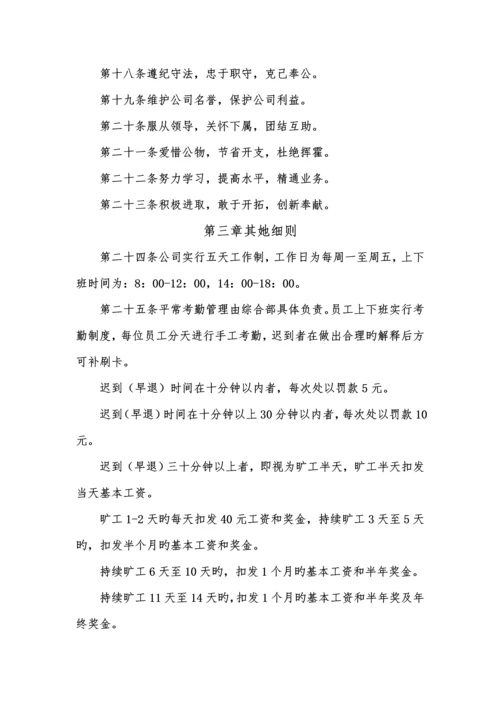 房地产评估有限公司管理新版制度样本.docx