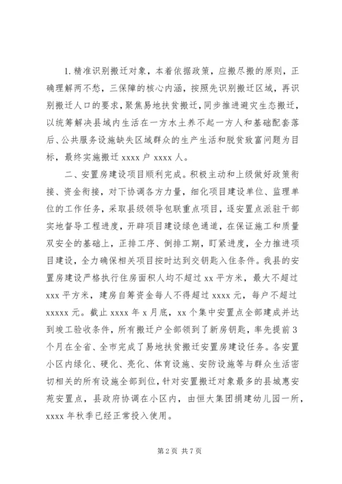 全县“十三五”期间易地搬迁工作总结.docx