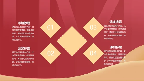 红色商务风投资理财PPT模板