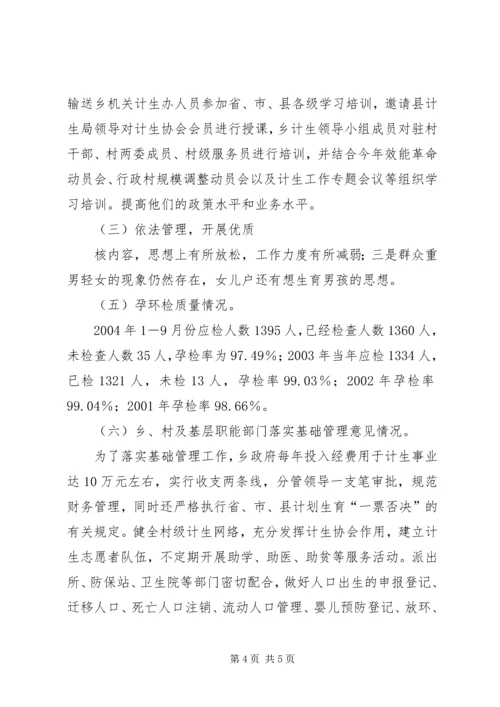 梅溪乡人口与计划生育工作汇报 (3).docx