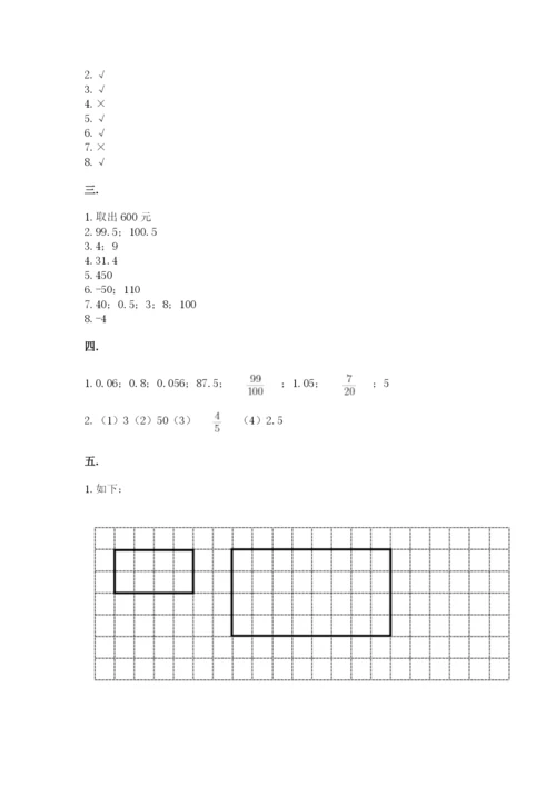 沪教版六年级数学下学期期末测试题及答案（必刷）.docx