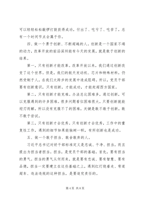 深入践行“初心”“使命”，如何做一名新时代的优秀党员干部--党课.docx