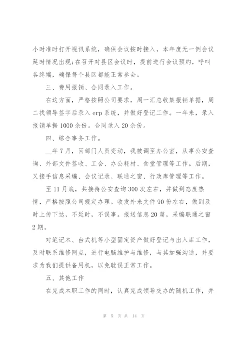 接待员年度工作总结范文5篇.docx
