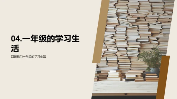 一年级的成长足迹