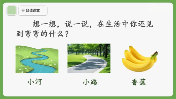 5《小小的船》课件