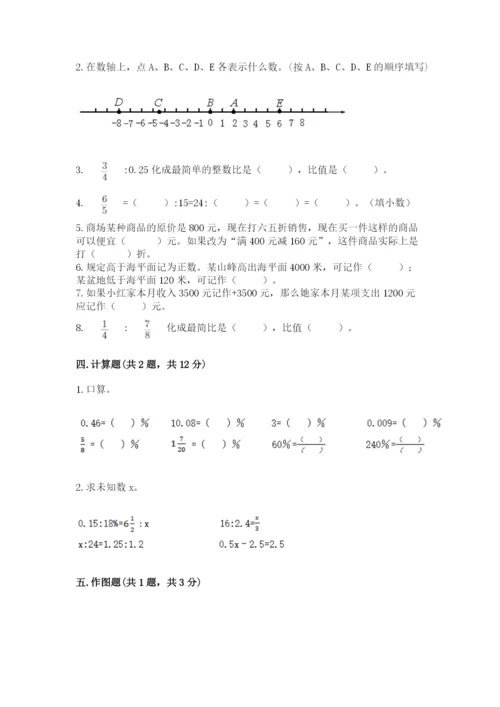 北京版小学六年级下册数学期末综合素养测试卷含答案【轻巧夺冠】.docx