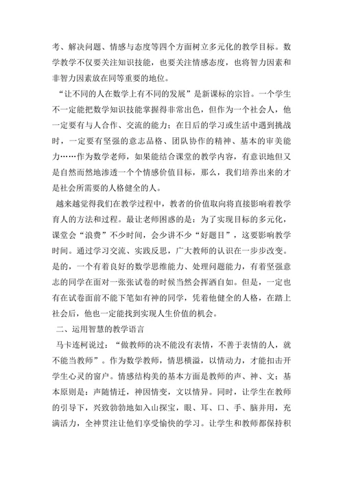 让学生感受数学之美论文