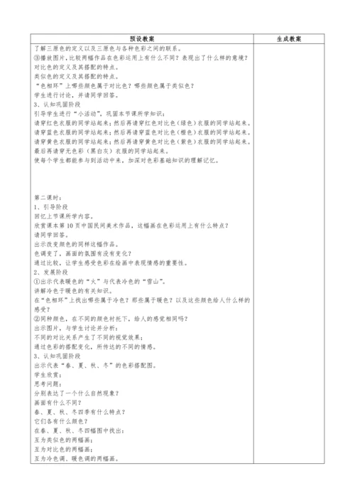 人教版七年级美术下册教学设计（全册）