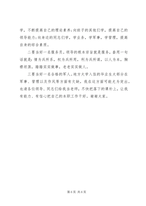 刚上任领导就职讲话材料.docx