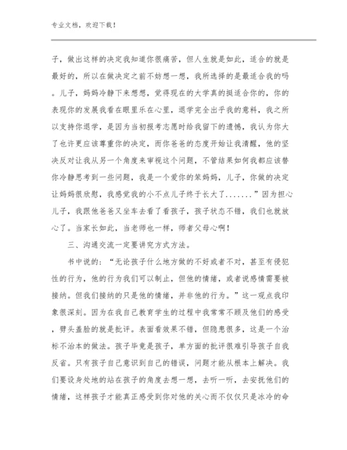 教师师德的心得体会优选例文8篇汇编.docx