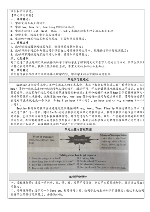 Unit 3 How do you go to school单元整体教学分析