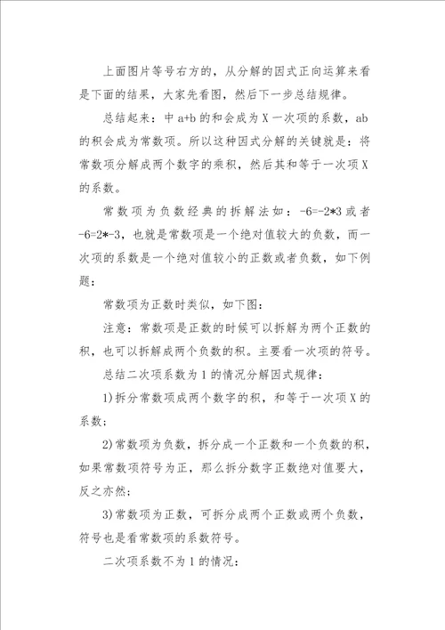 初中配方法分解因式
