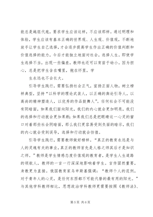 以德为先，彰显思想政治学科特点.docx