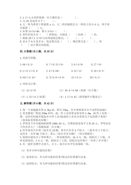 2022五年级上册数学期末测试卷精品【满分必刷】.docx