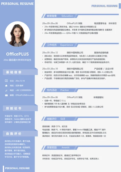 精美优秀简历模板