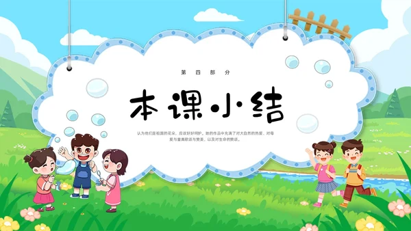 绿色卡通肥皂泡部编版三年级下册语文PPT课件PPT模板宣传P三年级语文下册课件