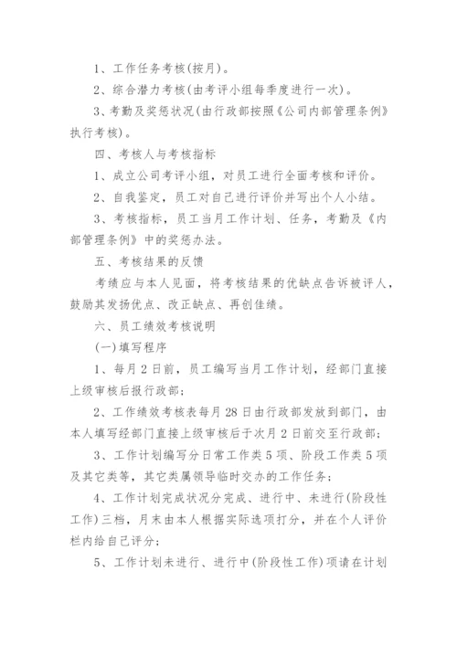 文员绩效考核方案.docx