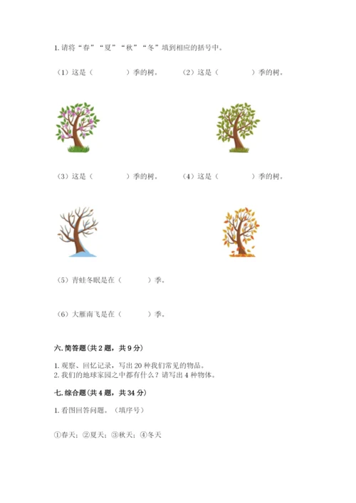 教科版二年级上册科学期末测试卷【典优】.docx