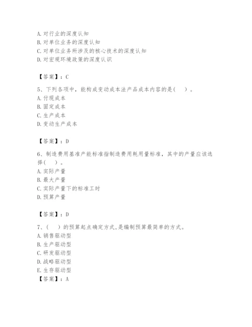 2024年初级管理会计之专业知识题库附答案（b卷）.docx