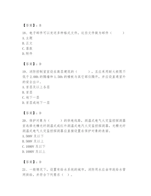 2024年消防设备操作员题库【含答案】.docx