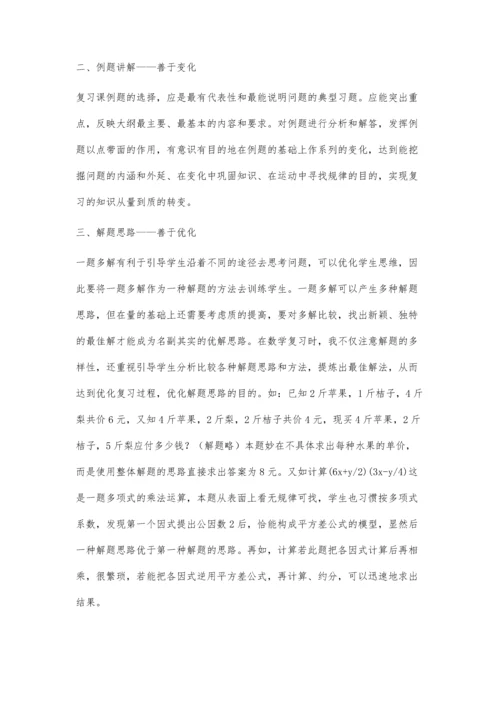 提高初中数学复习效率的途径探析.docx
