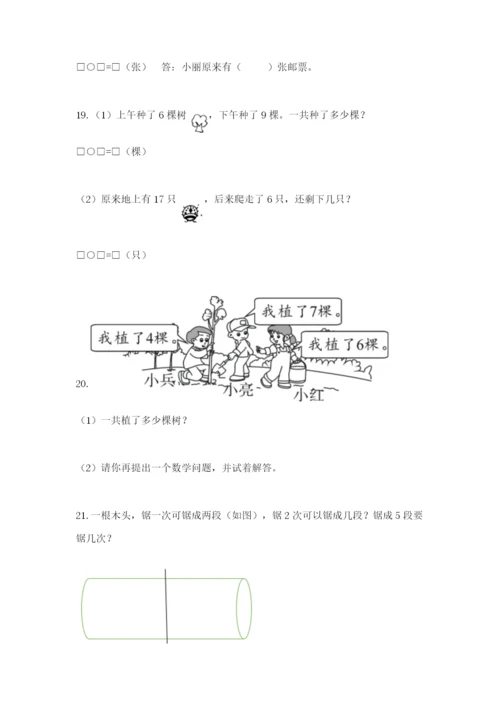 小学一年级数学应用题大全及答案一套.docx