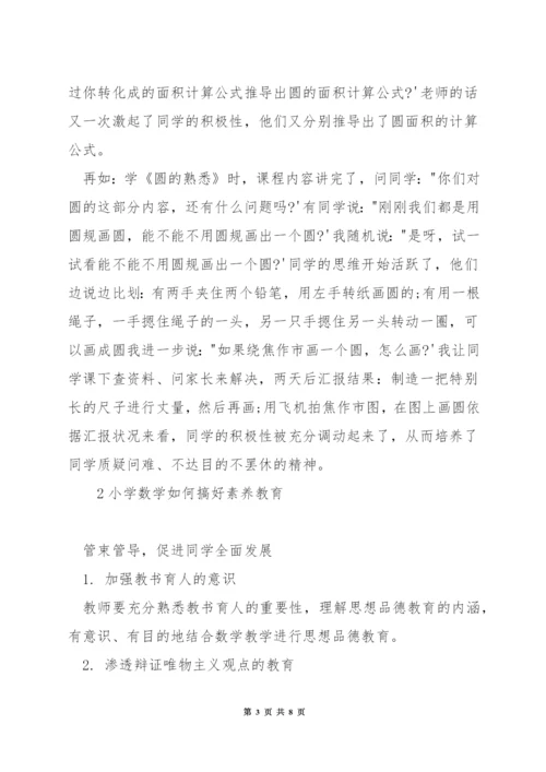 数学教学中如何落实素质教育.docx