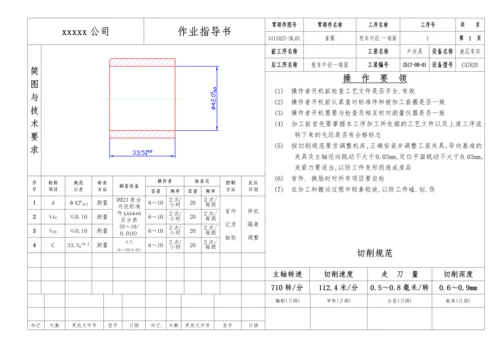 零件加工作业指导书样本.docx