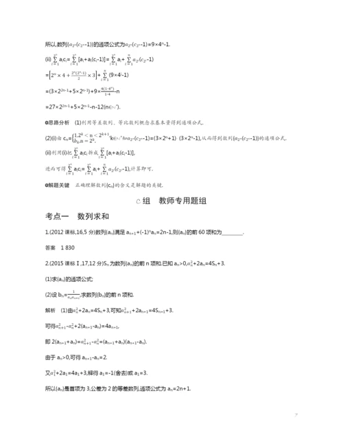 6.4-数列求和、数列的综合应用(试题部分).docx