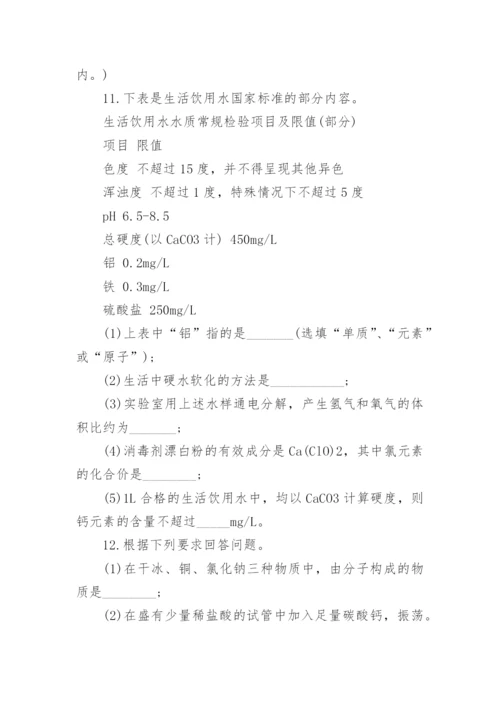 2018年中考化学试卷真题及答案.docx