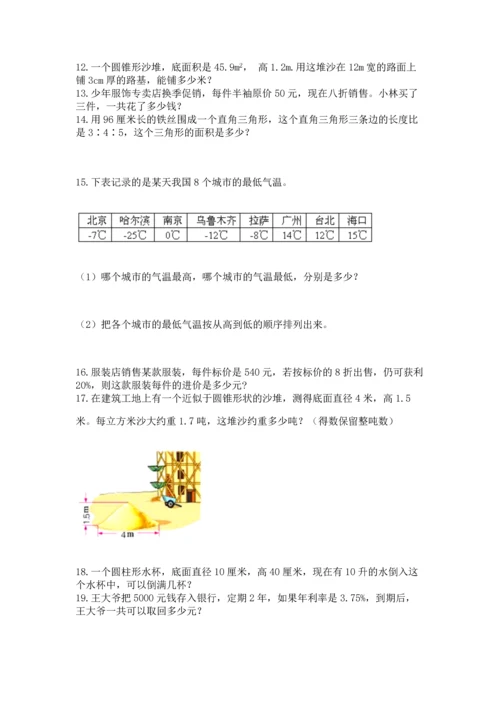 六年级小升初数学应用题50道带答案（能力提升）.docx