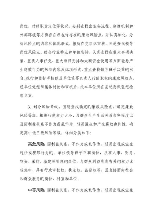 进一步开展廉政风险防控工作的实施方案.docx