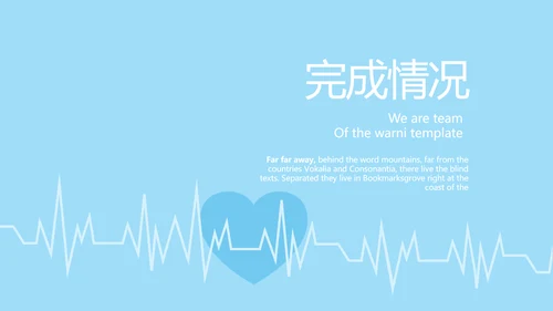蓝色医疗行业动态PPT模板
