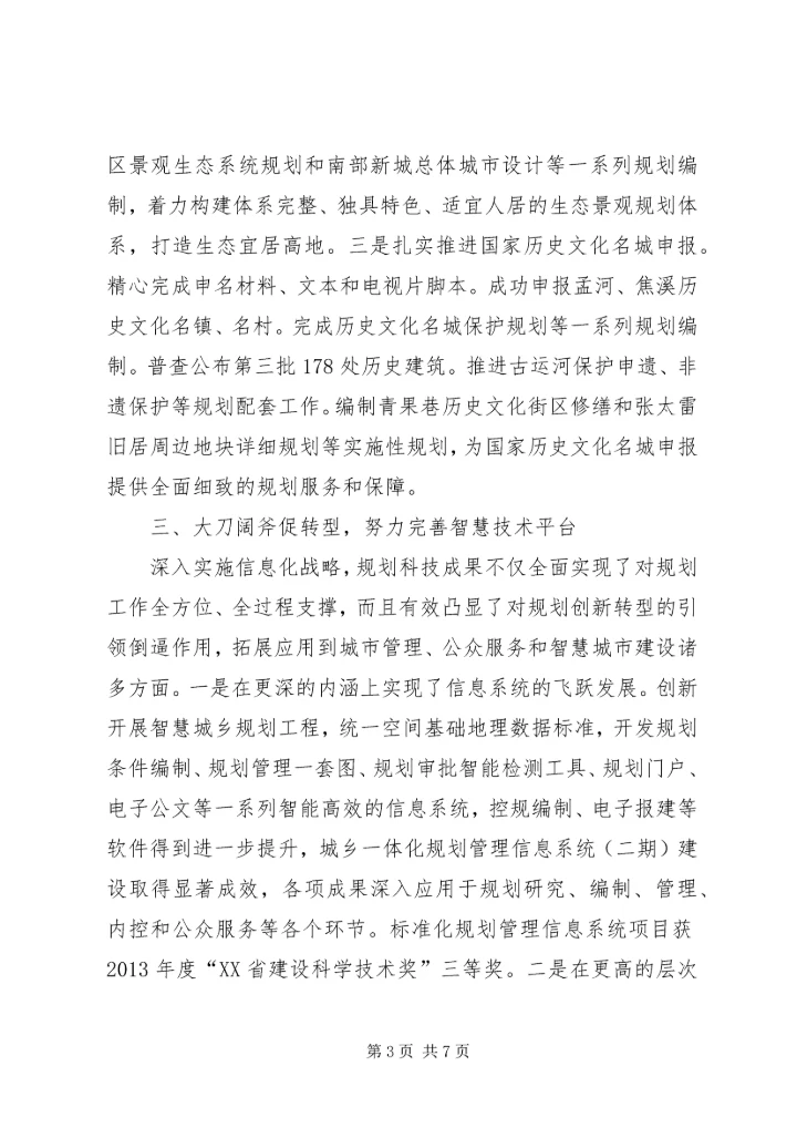 市规划局工作总结报告 (4).docx