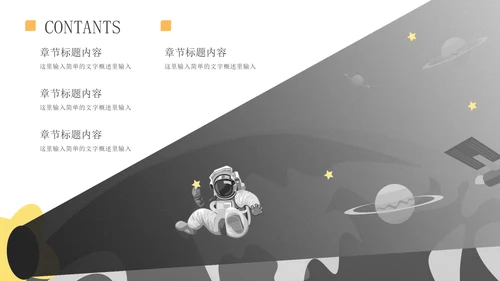 灰色简约风太空主题教育PPT模板