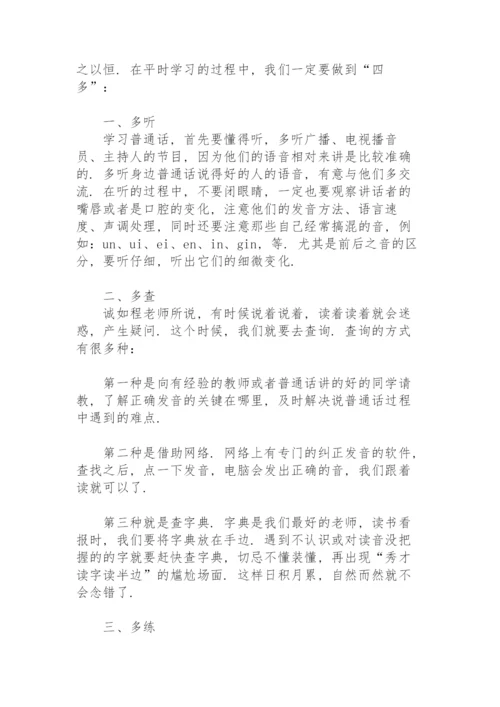 普通话培训心得体会15篇.docx