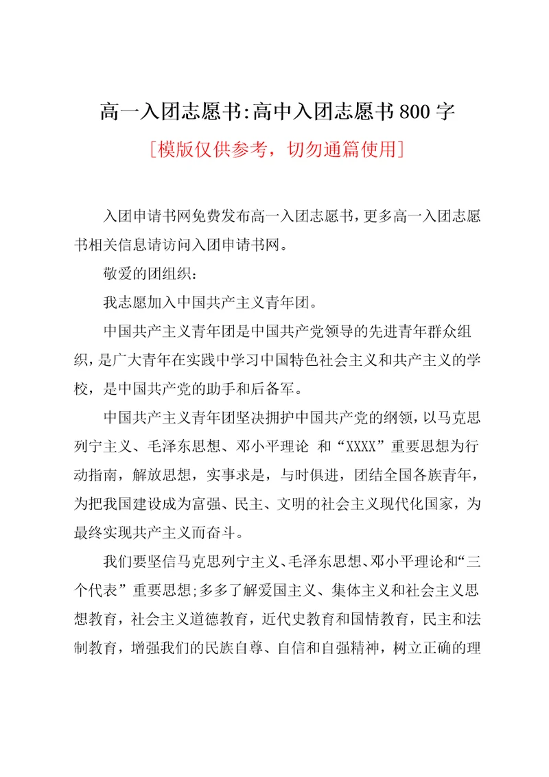 高一入团志愿书