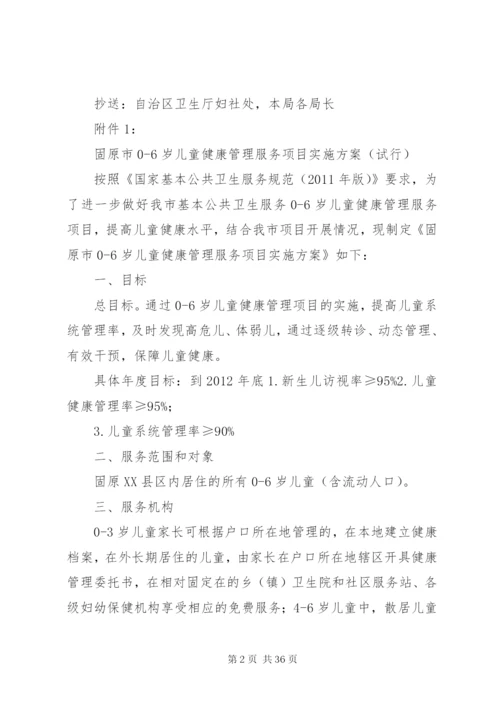 固原市妇幼保健管理方案[5篇材料].docx