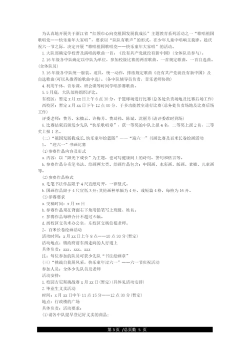 六一节活动方案3篇-六一儿童节.docx