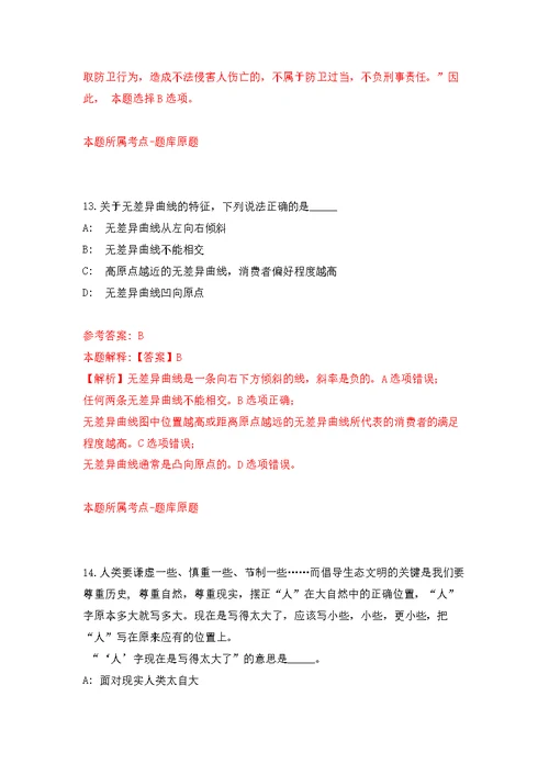 2022年02月上海申康医院发展中心招考聘用公开练习模拟卷（第3次）