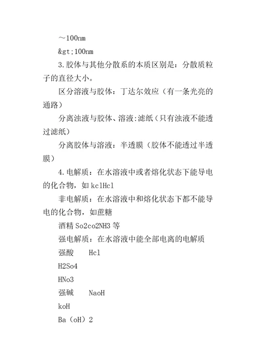 高一化学期末考点知识点整理三