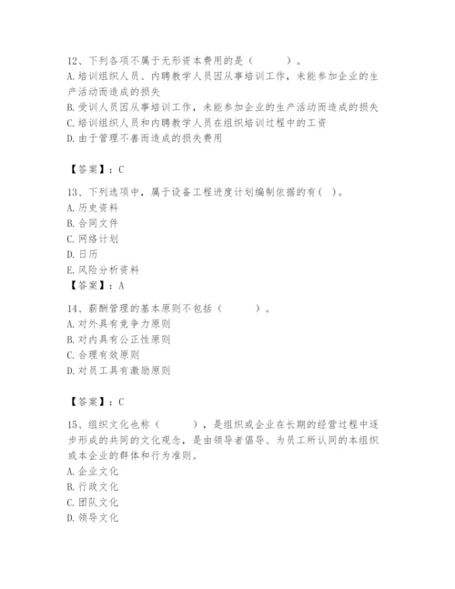 国家电网招聘之人力资源类题库【模拟题】.docx