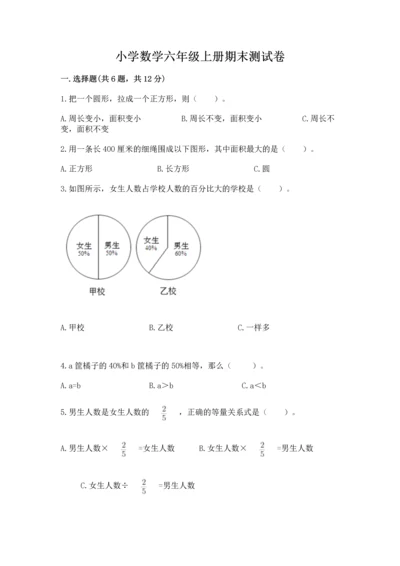 小学数学六年级上册期末测试卷含答案【模拟题】.docx