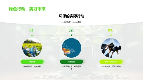 绿色行动小先锋
